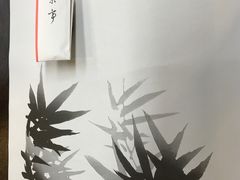 -竹叶亭(银座店)