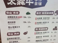 -太犇牛手作茶铺(江北虹悦城店)