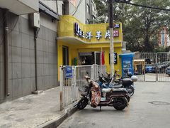 -马三洋芋片(兰州总店)