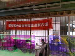 -望湘园·洞庭渔宴(浦江欢乐颂店)