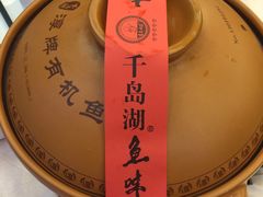 -千岛湖鱼味馆(十字街总店)