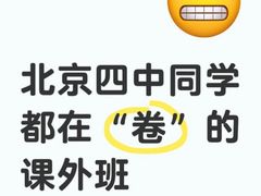 -北京四中(道元校区)