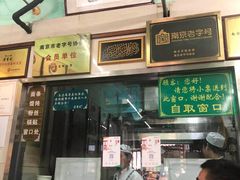 门面-清真蒋有记(老门东店)