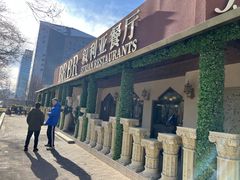 -BRBR叙利亚餐厅(总店)