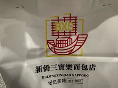 -烘焙町面包店(西四店)