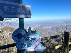 -老君山风景名胜区