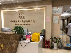 点击看大图 -碧莲盛·不剃发植发