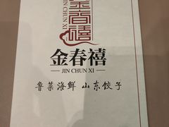 -金春禧(世茂国际广场店)