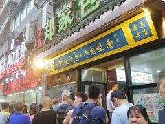门面-郑家包子牛肉拉面(尚勤路店)