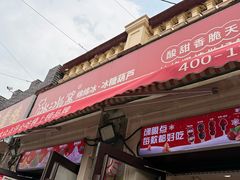 -冰冰酱老味刨冰绵绵冰(中山路总店)