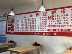 -三品阁过桥米线(万达店)