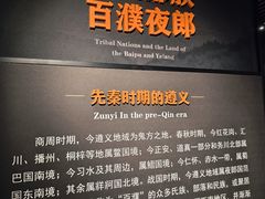 -遵义市博物馆