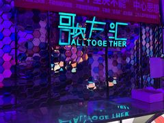 -歌友汇KTV(大悦城11层店)