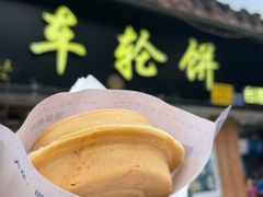 -味正点车轮饼可丽饼(南禅寺店)