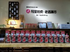 -醉真实酒批发行·茅台·五粮液·红酒寄卖回收