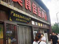 -盛京美食佳坛肉馆(沈阳总店)