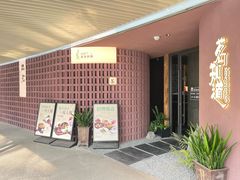 -茗知道茶馆(世博源店)