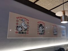 -拾捌川·自贡爆炒(新街口店)