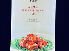 -老正兴菜馆(福州路店)