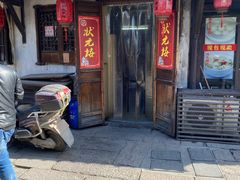 门面-状元楼(东大街店)