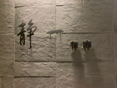 -静一餐厅·湖北菜(前门创始店)