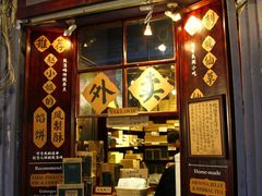 -赵小姐的店(鼓浪屿三友店)