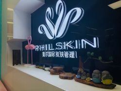 -斐尔国际皮肤管理中心