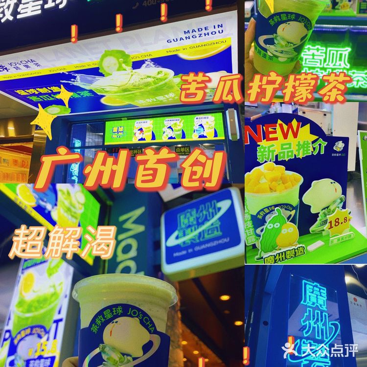 天气热，喝杯广州本土首创苦瓜柠檬茶降降火！