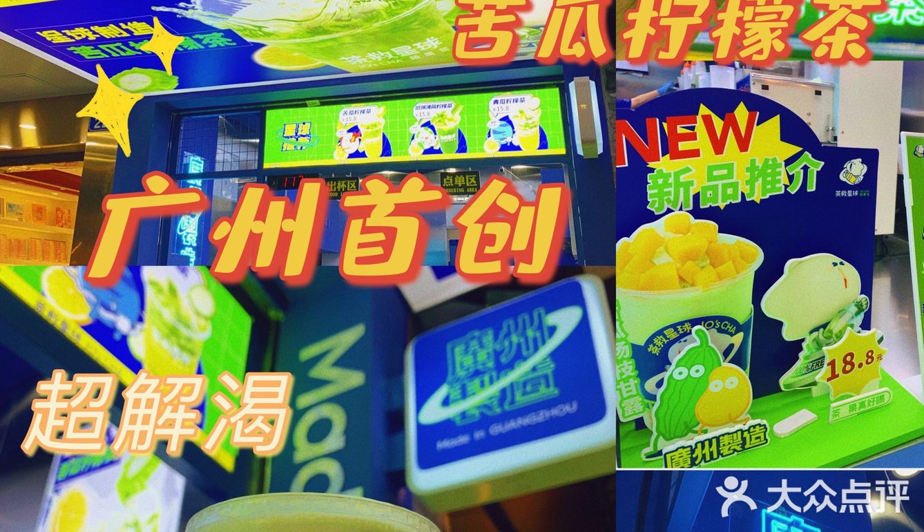 天气热，喝杯广州本土首创苦瓜柠檬茶降降火！