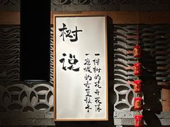 -树厨贵州菜(大十字店)