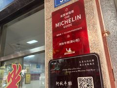 -阿秋牛排(湖心街店)