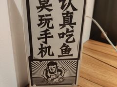 -太二酸菜鱼(福州泰禾店)