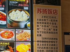 -老苏扬饭店