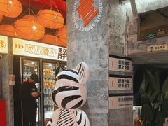 -神府路壹号·海鲜烧烤·砂锅粥·锅物(三坊七巷店)