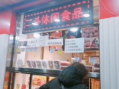 门面-二斗栗子(西湖道店)