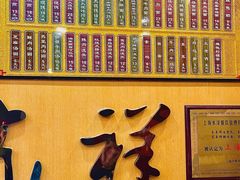 -东泰祥生煎馆(重庆北路店)