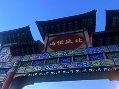 -北岳恒山