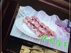 -烤肉季饭庄