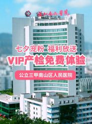 -天使医生VIP孕期孕检产检(市二医院店)