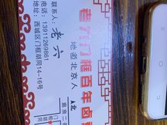 -六爷门框百年卤煮