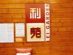 -利苑酒家(合景国际金融广场店)