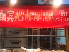 -酥翁糕点(顺义店)