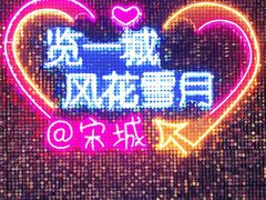 -杭州宋城