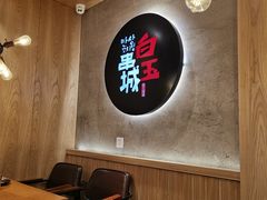 -白玉串城(南六中路店)