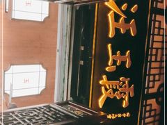 -汪玉霞(汉口里店)