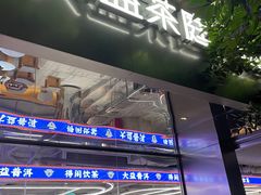 -大益茶庭(永庆坊店)