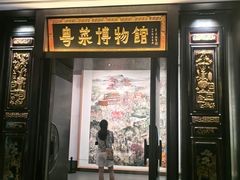 -广州酒家(文昌总店)