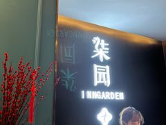门面-柒园·三十年创意杭帮菜(龙湖滨江天街店)