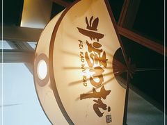 -非烤勿扰自助烤肉(阳江百利广场店)