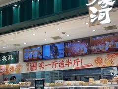-泸溪河桃酥(湖滨银泰in77店)